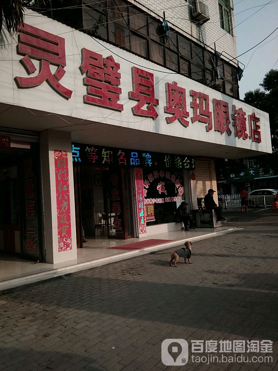 奥马眼镜店(解放西路店)