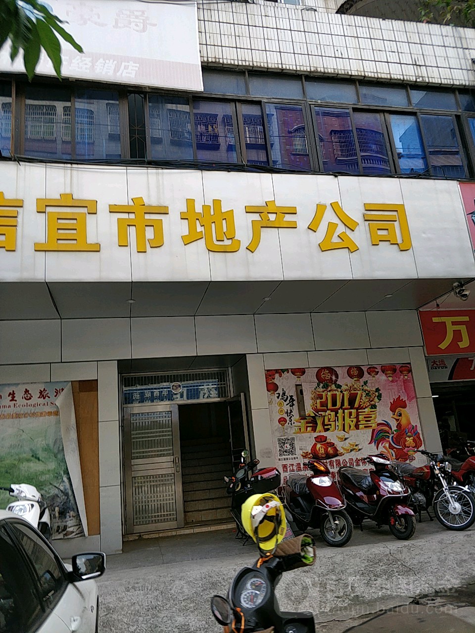 信宜市地产公司