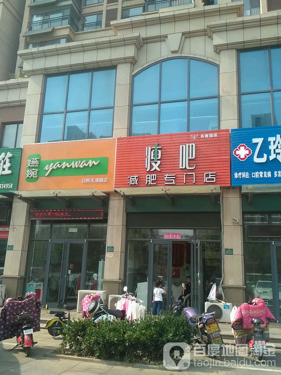 瘦吧减肥专卖店(书香园店)