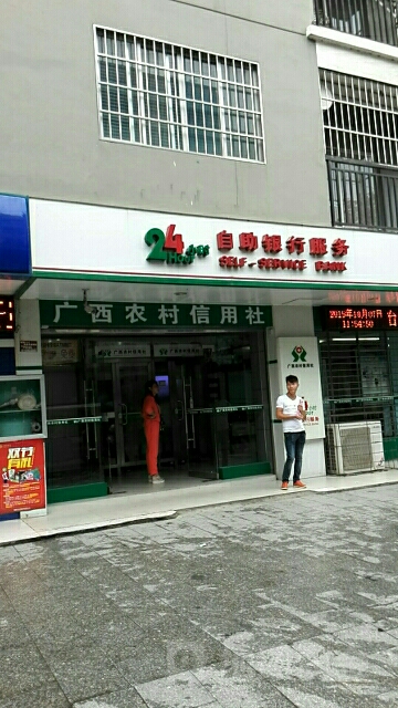广西农村信用社24小时自助银行(新昌分社)