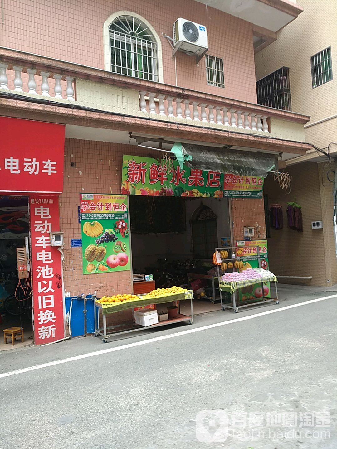 新鲜水果店
