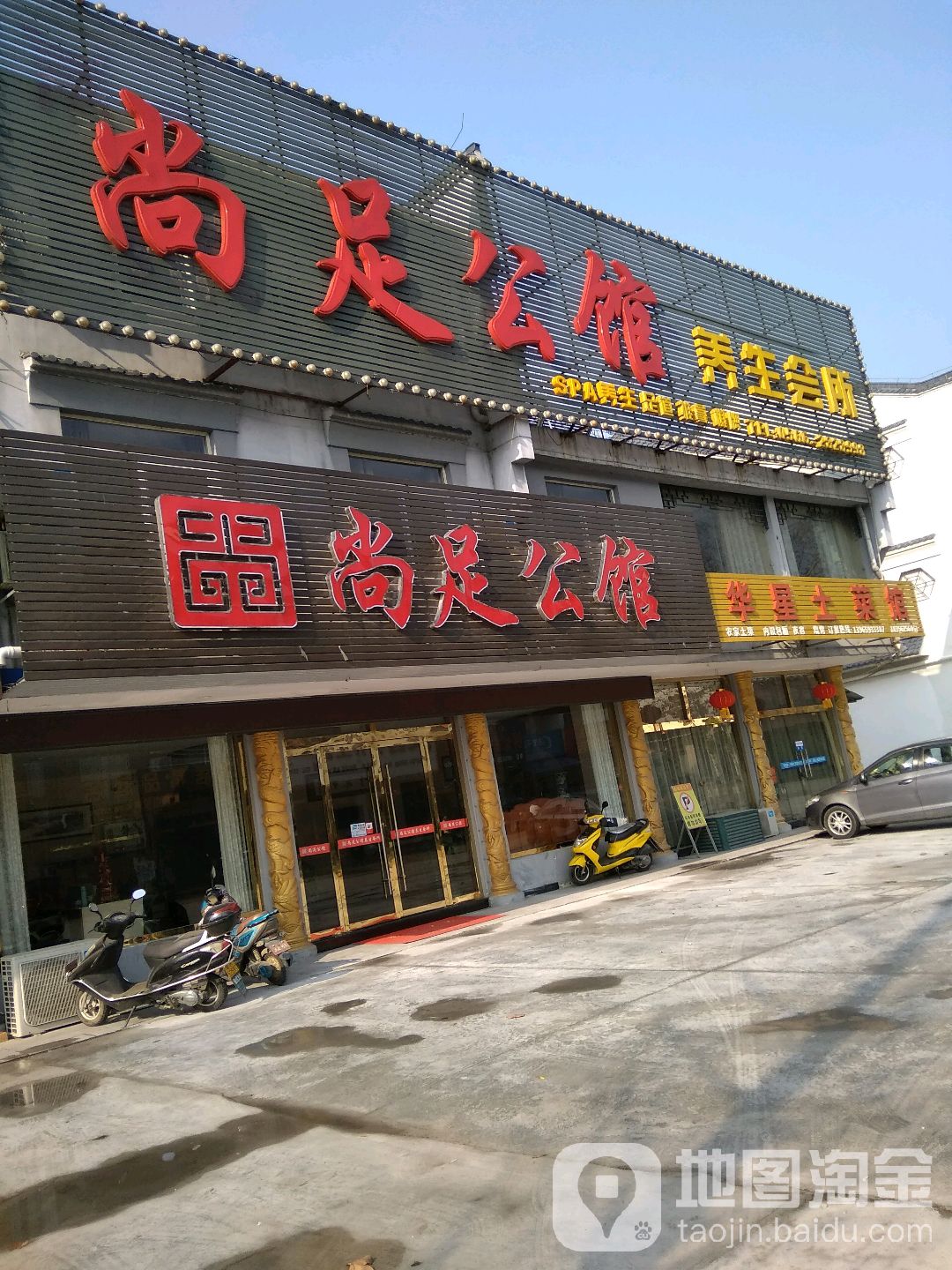 尚殖功馆