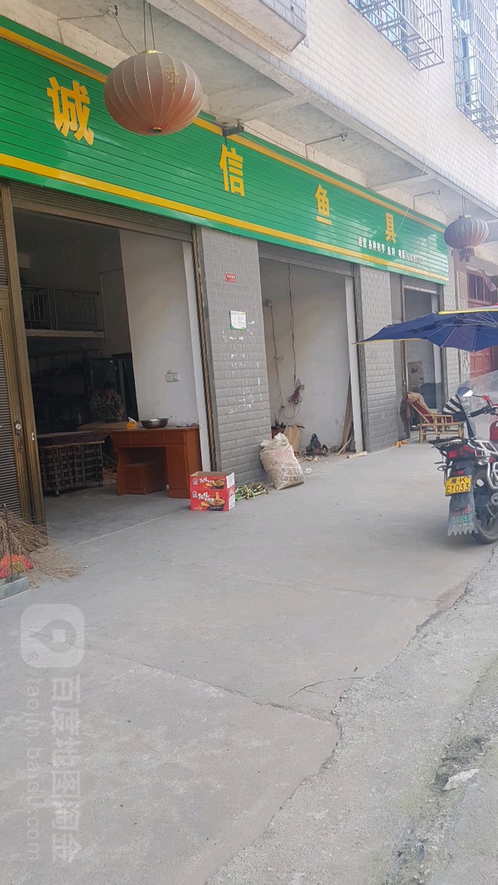 诚信鱼具