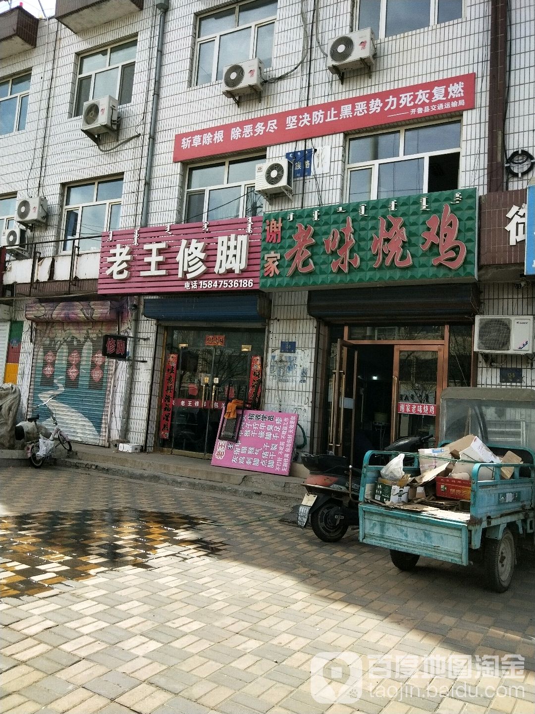 老王修脚(民族路店)