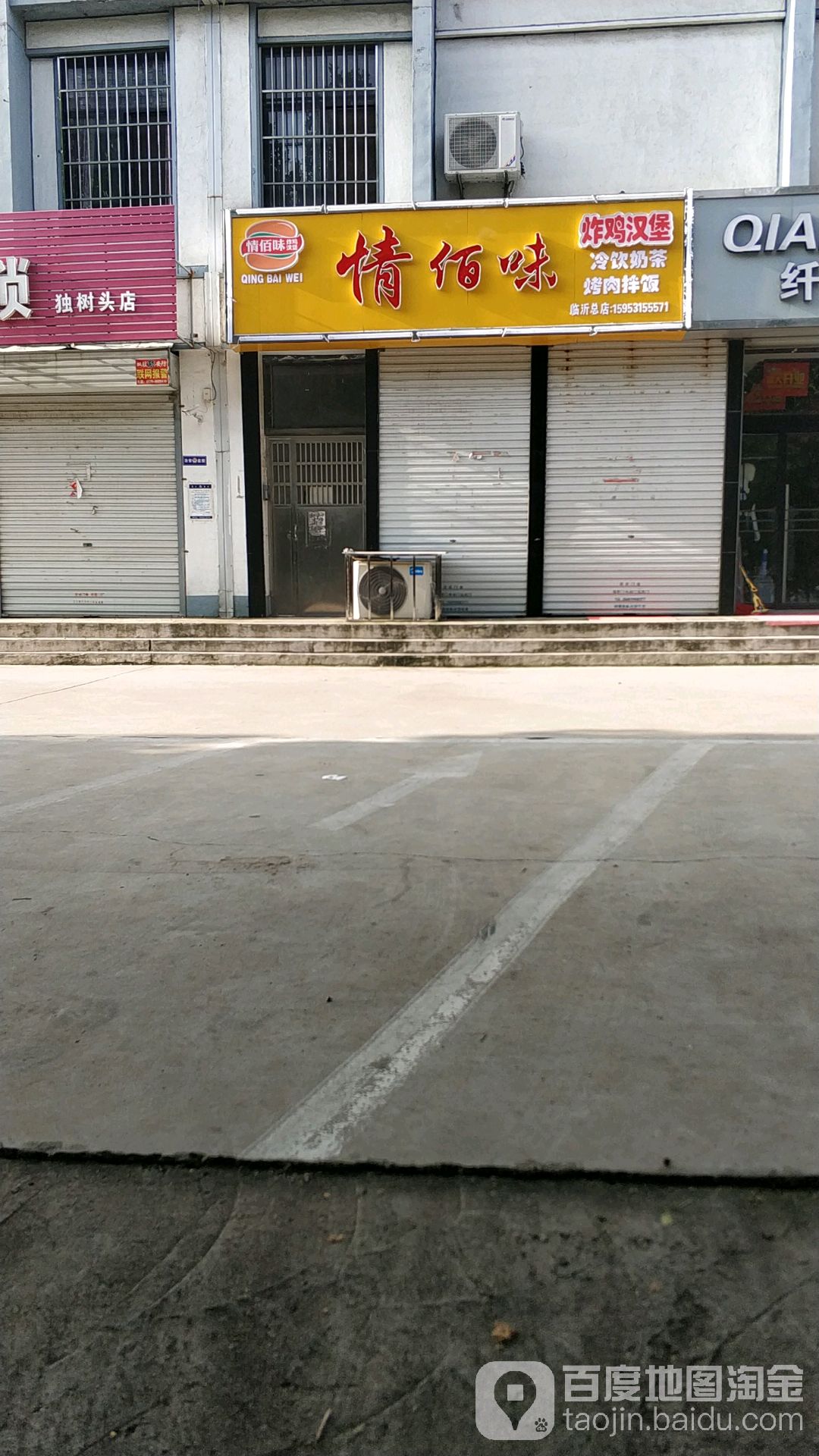 情百味炸鸡汉堡(临沂总店)