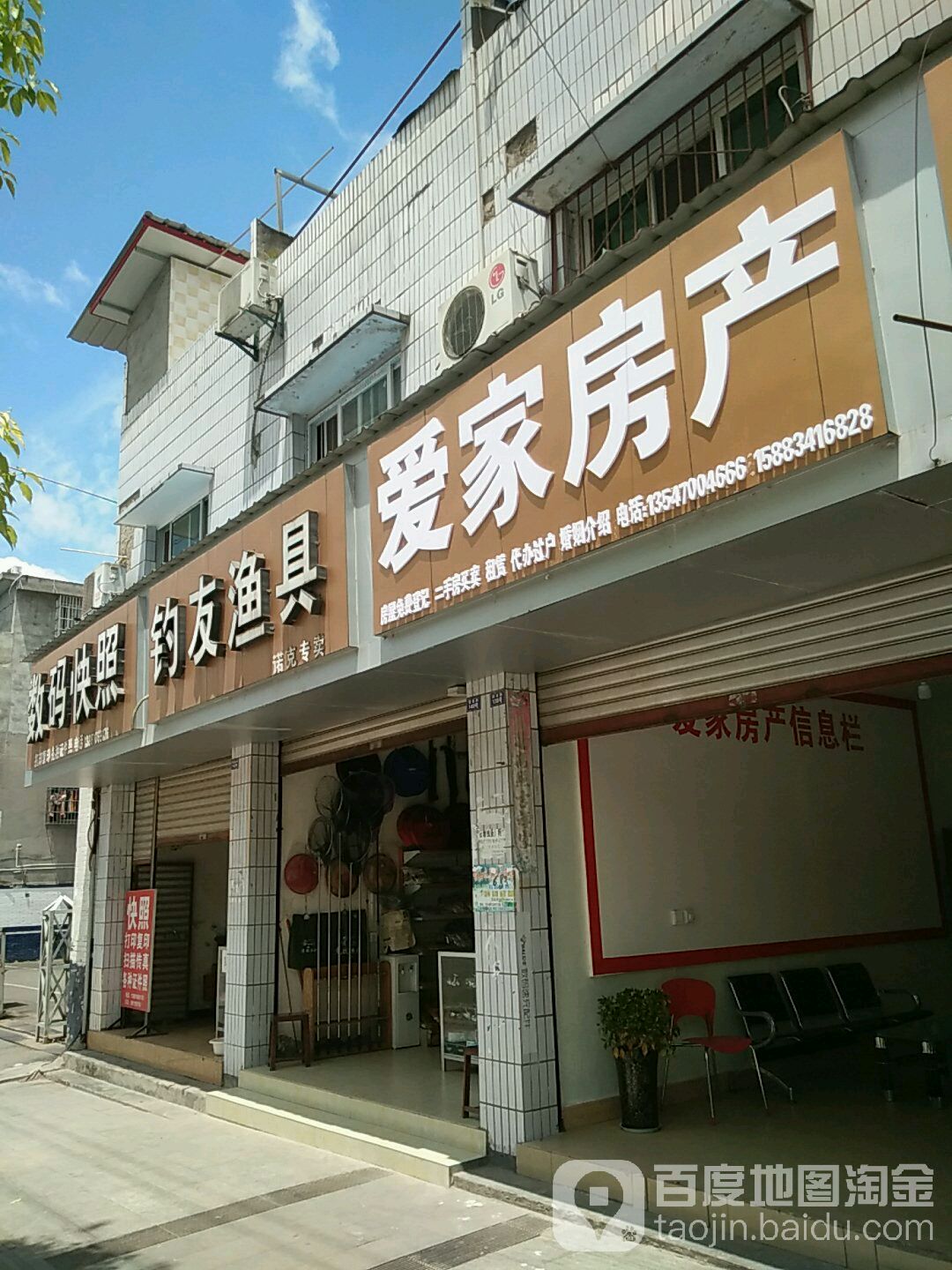 钓友渔具(解放路店)