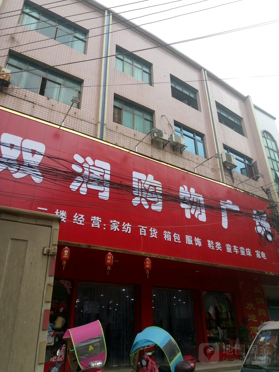 双润购物商场