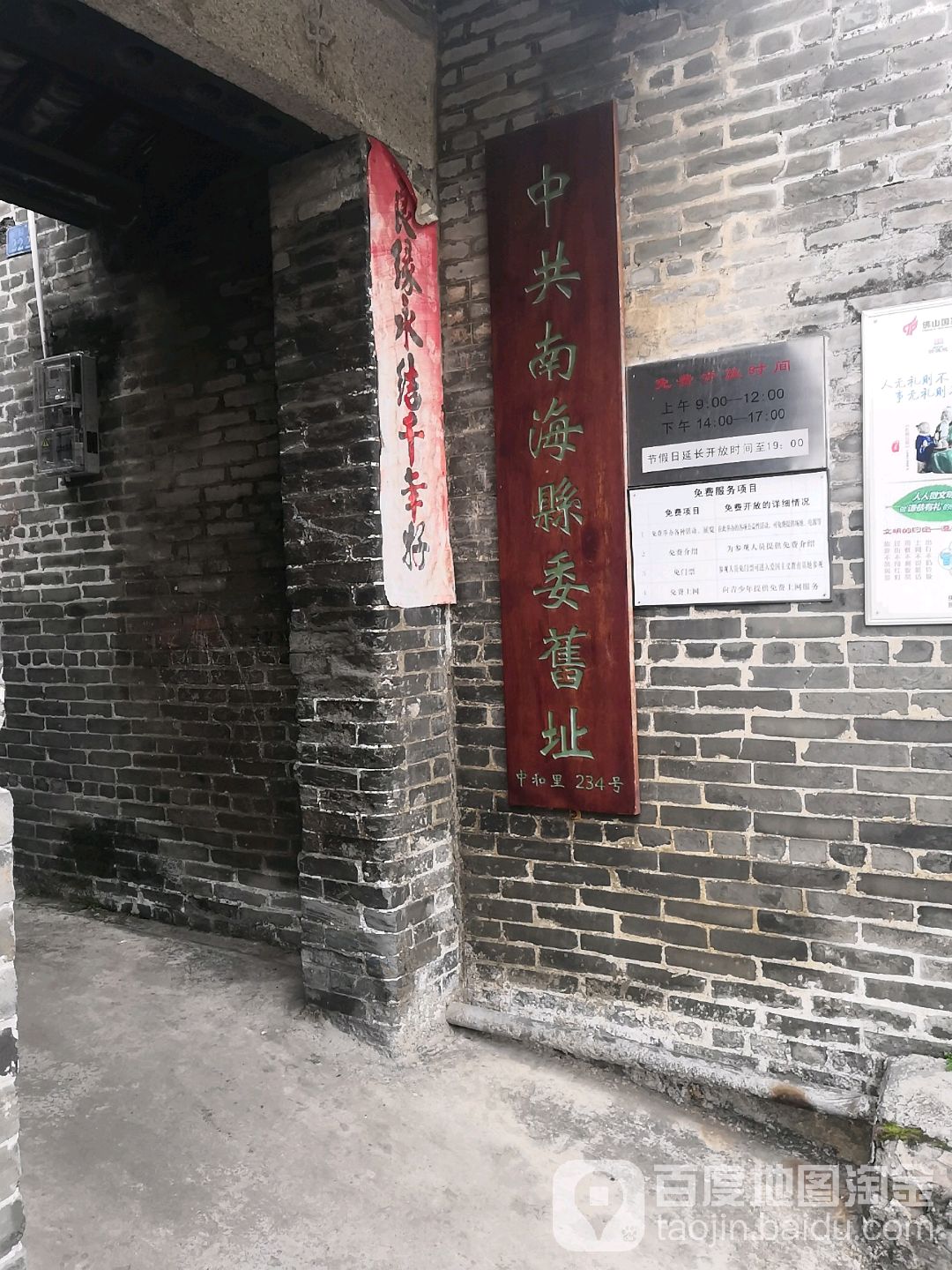 南海县委旧址