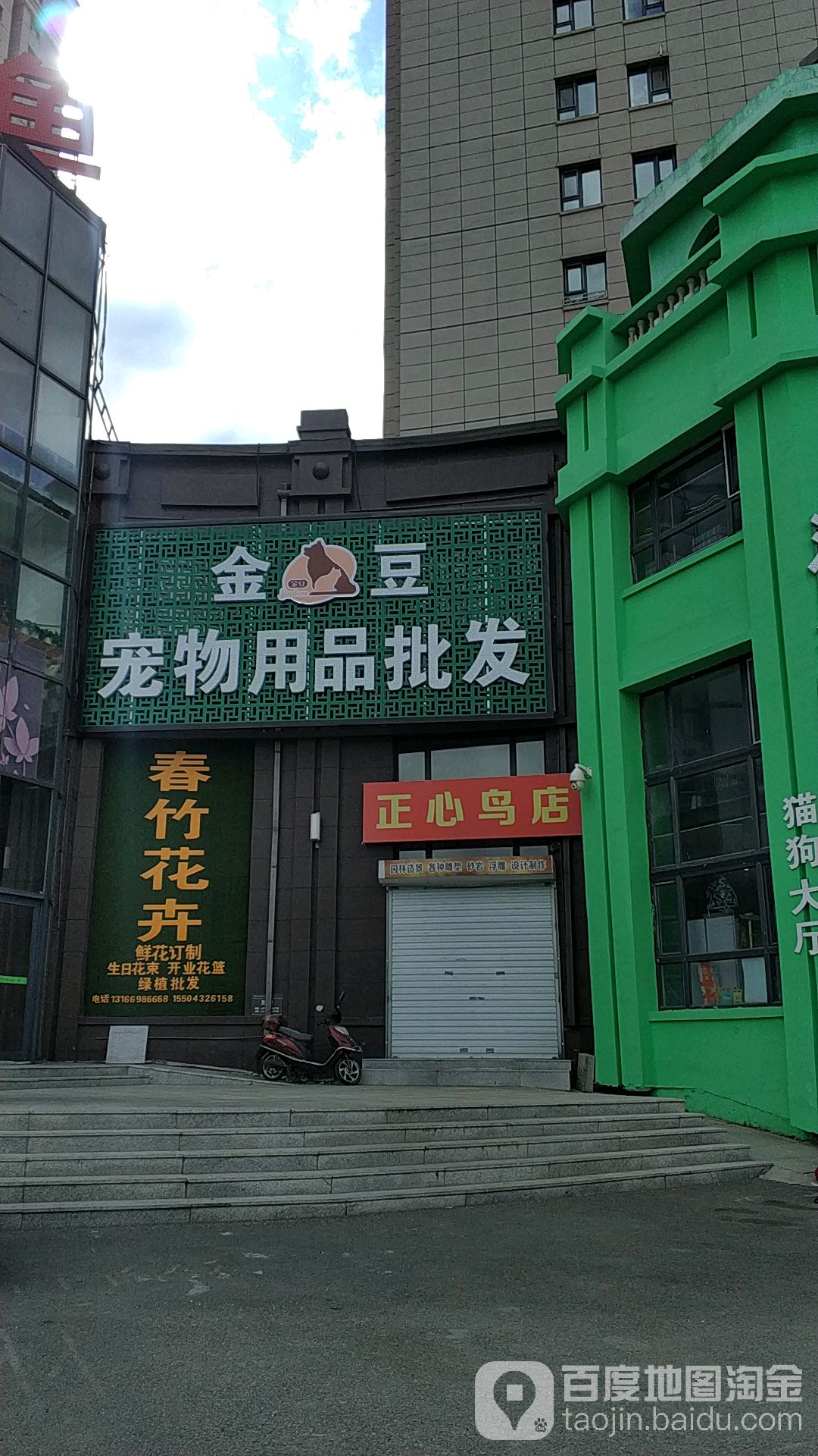 金豆宠物用品批发(中凯梦之城店)