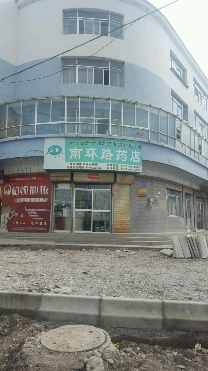 南环路药店