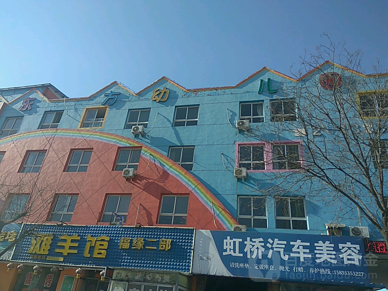 东方幼儿园(虹桥路店)