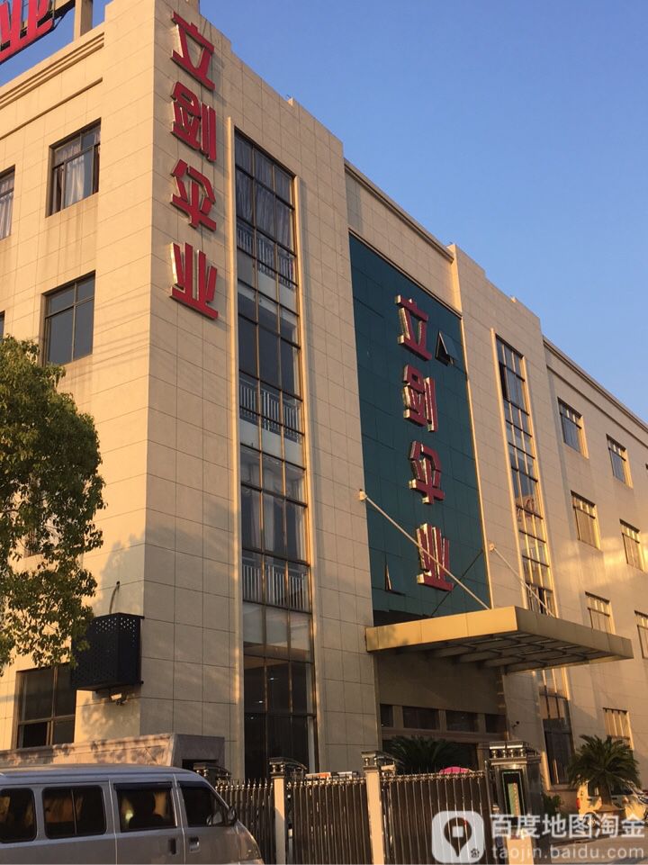 立剑伞ye