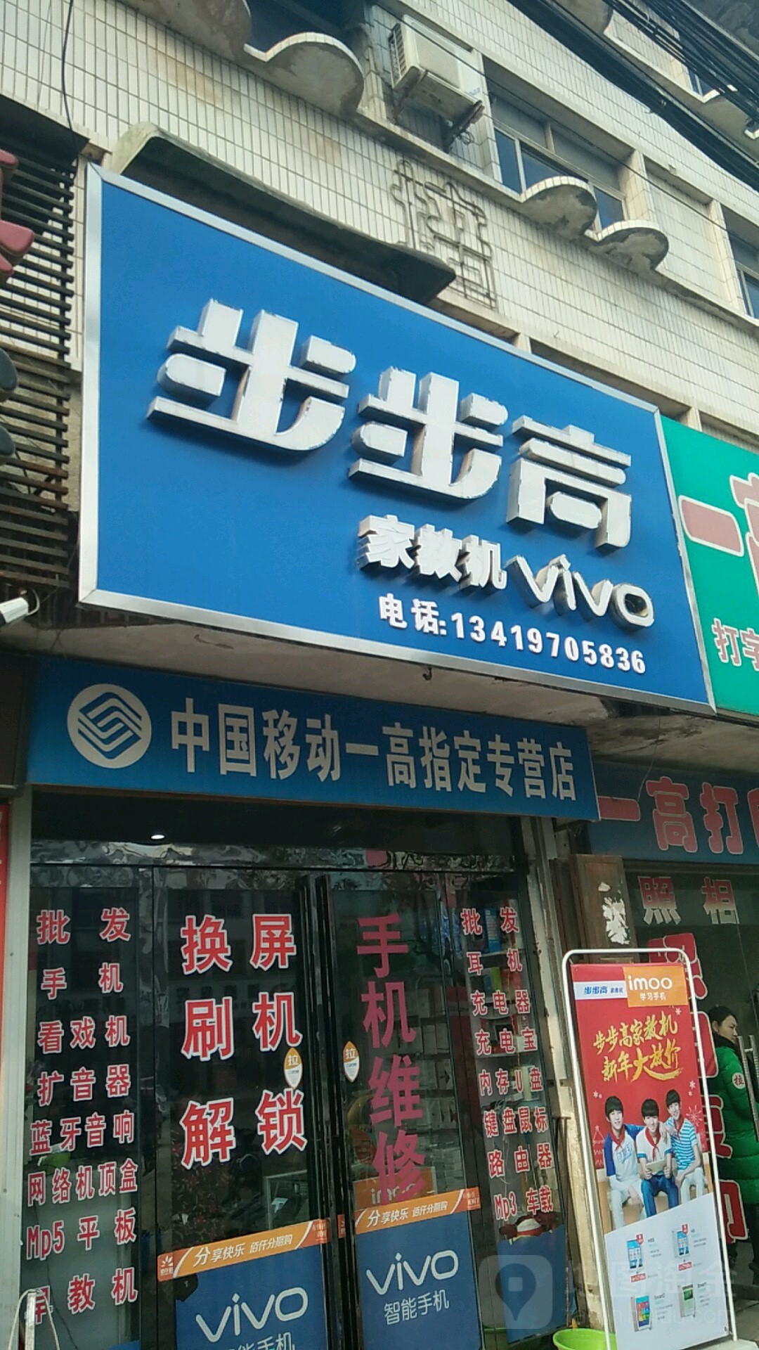 步步高(驻马店市新蔡县一高店)