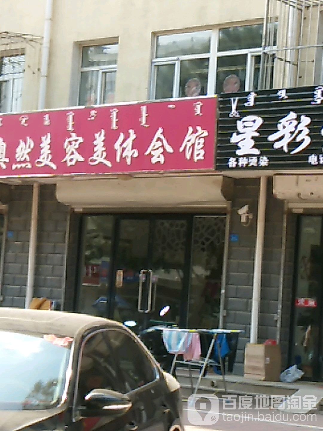 奥然美容美体会馆