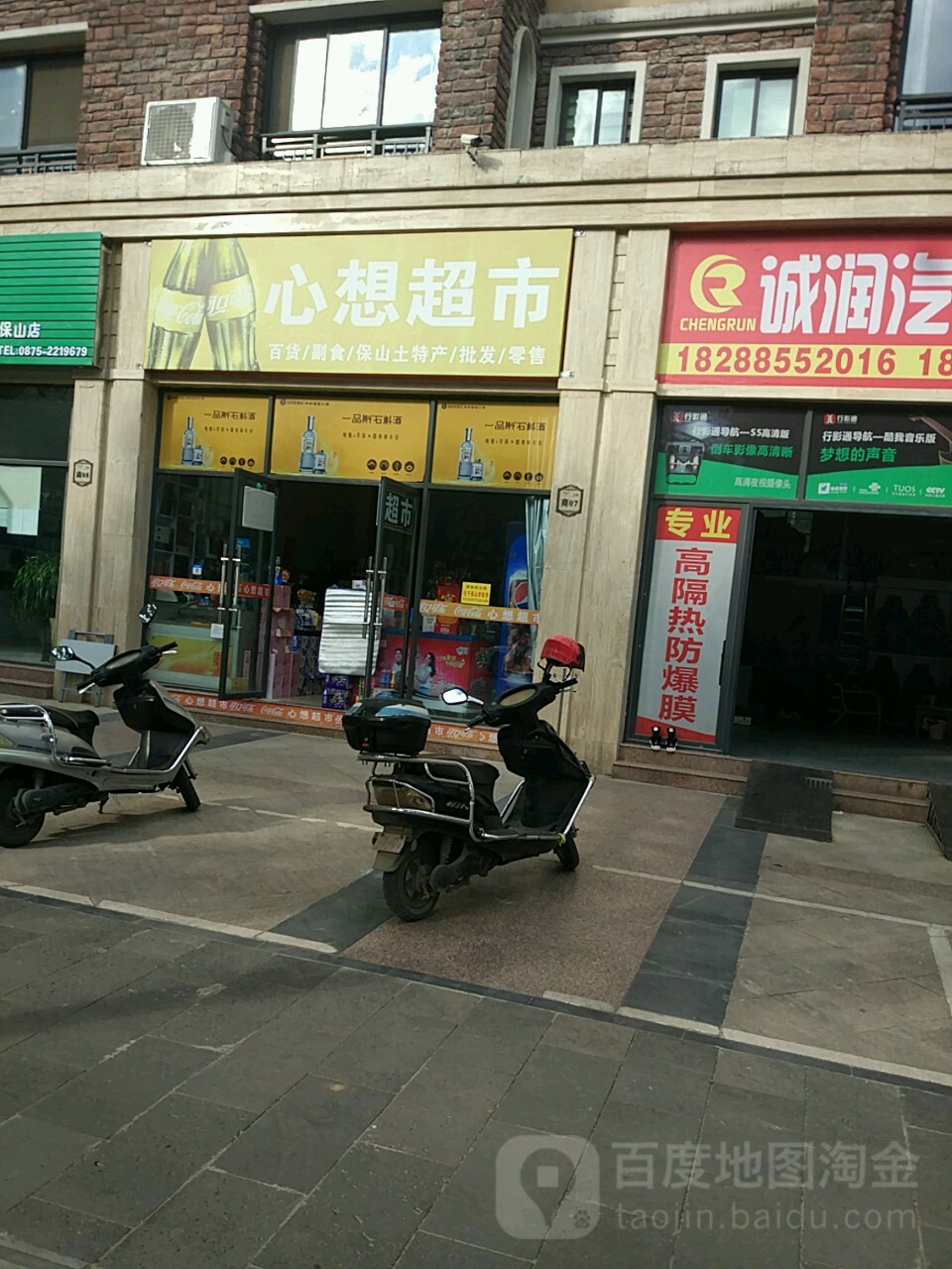 心享超市