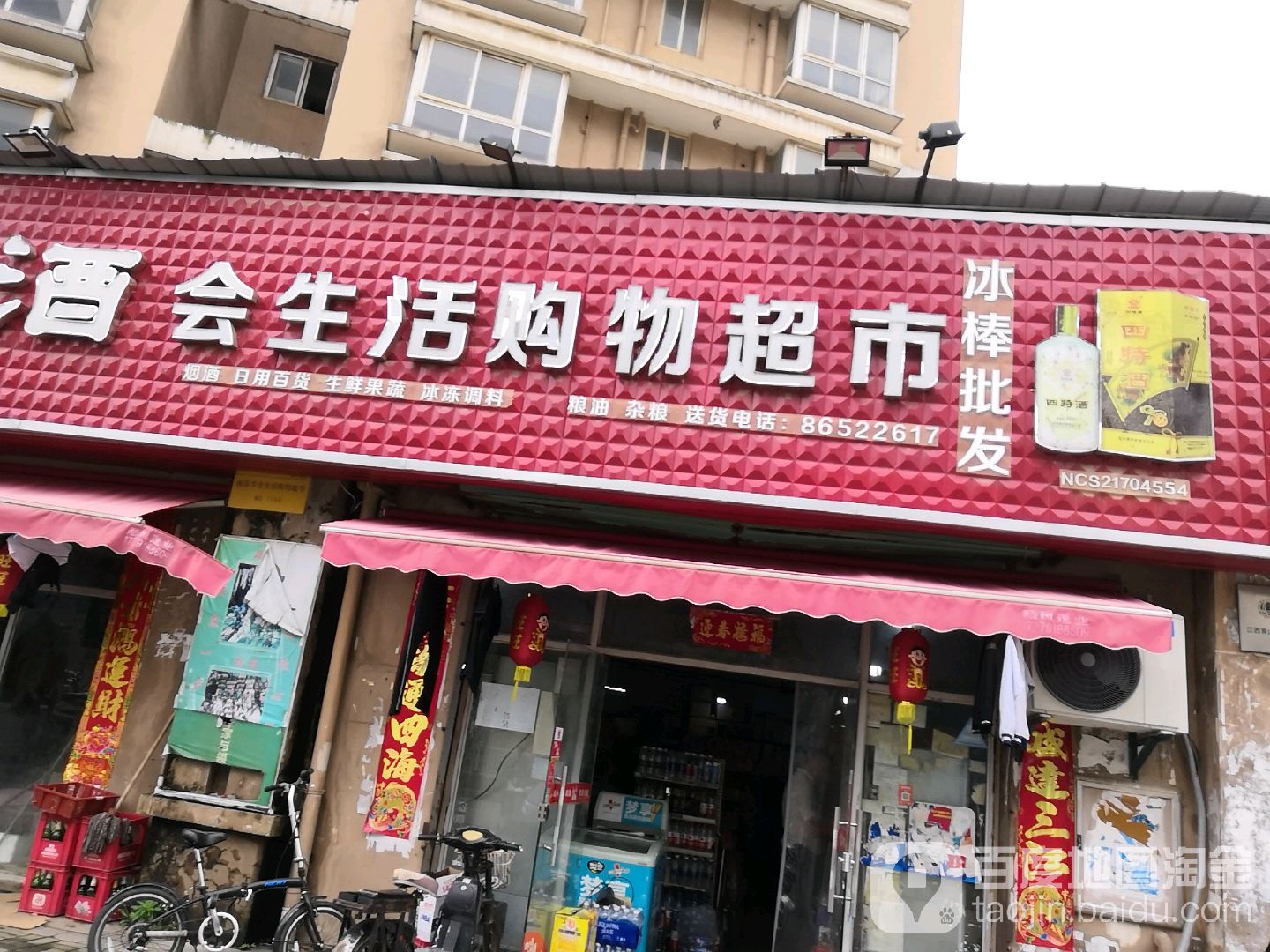 会生活购物超市(抚生佳园店)