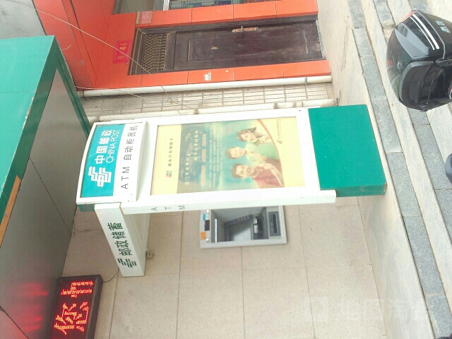 中国邮政储蓄银行24小时自助银行(沙河子支行)