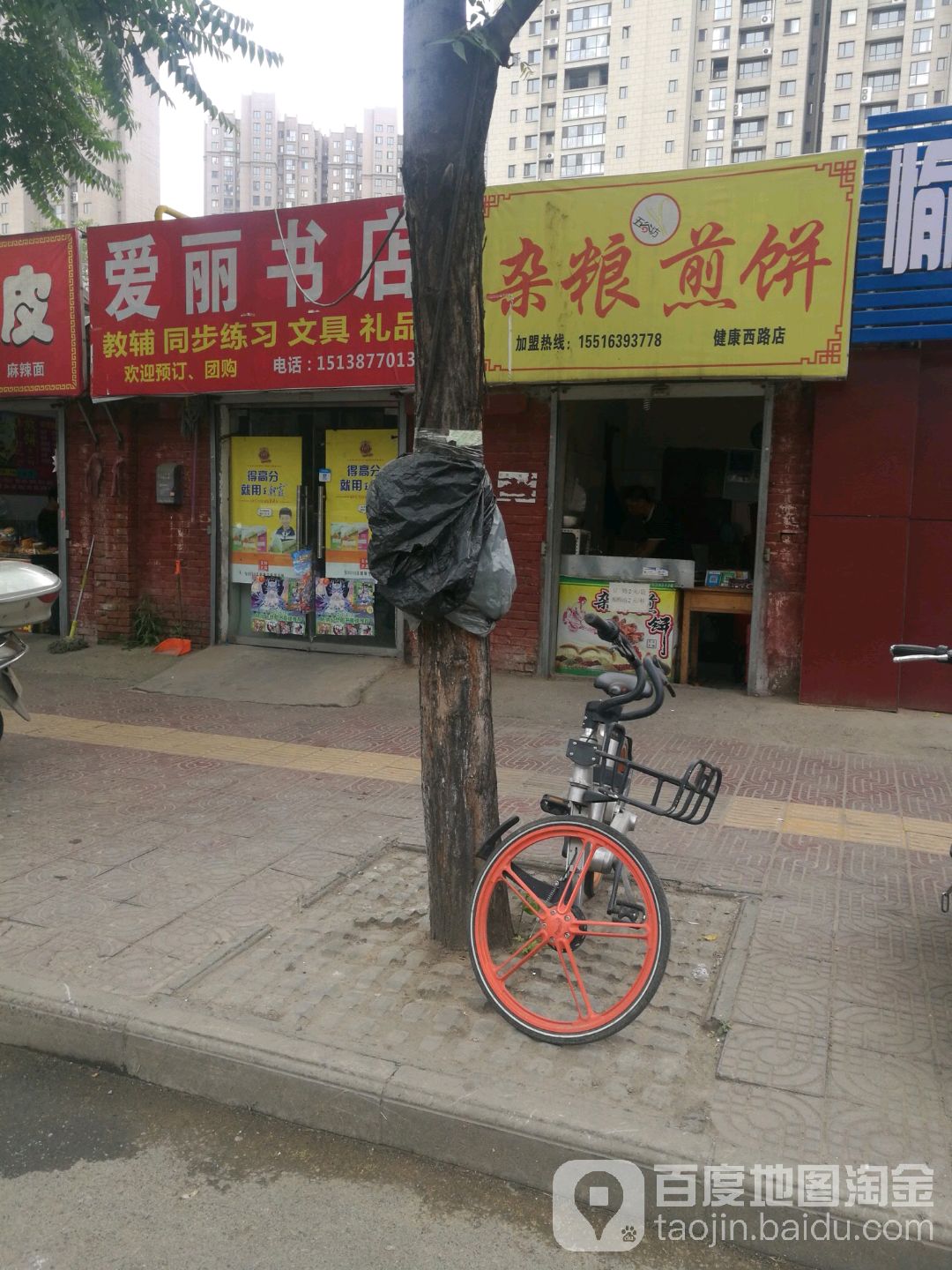 爱丽书店