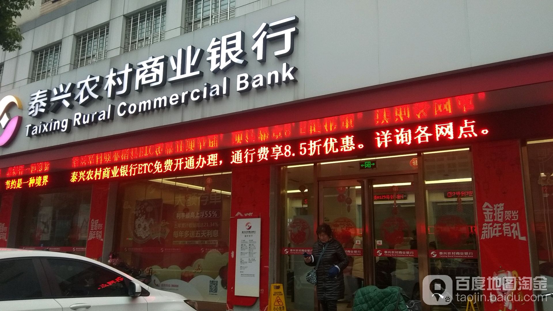 江苏省泰兴市农村商业银行(镇支行)