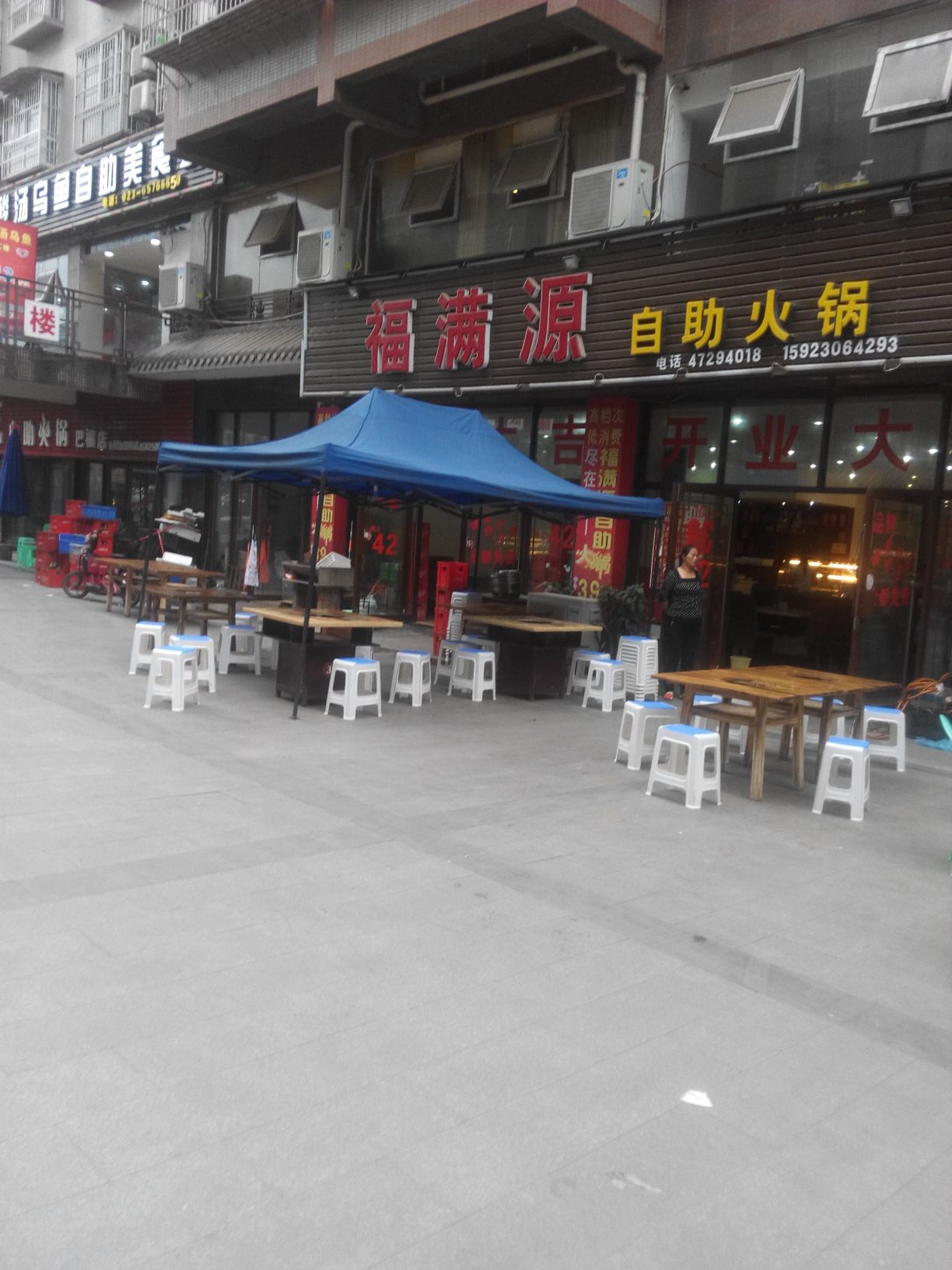 福满源自助火锅