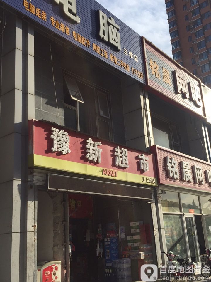 豫鑫超市(上上城店)