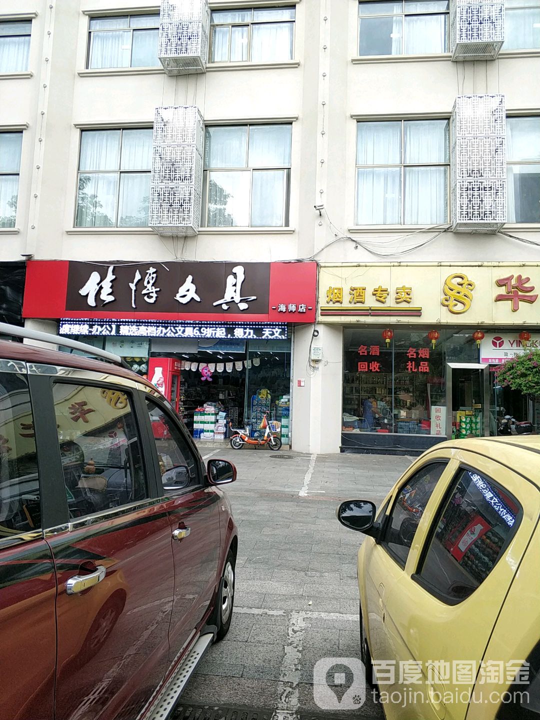 烟酒专卖店