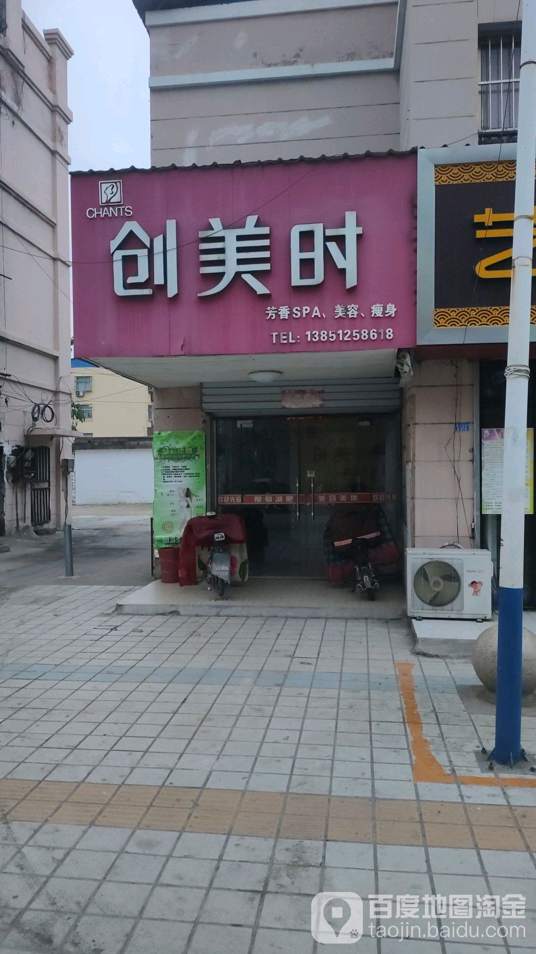 上海创美时美名妆减肥中心(新东商城店)