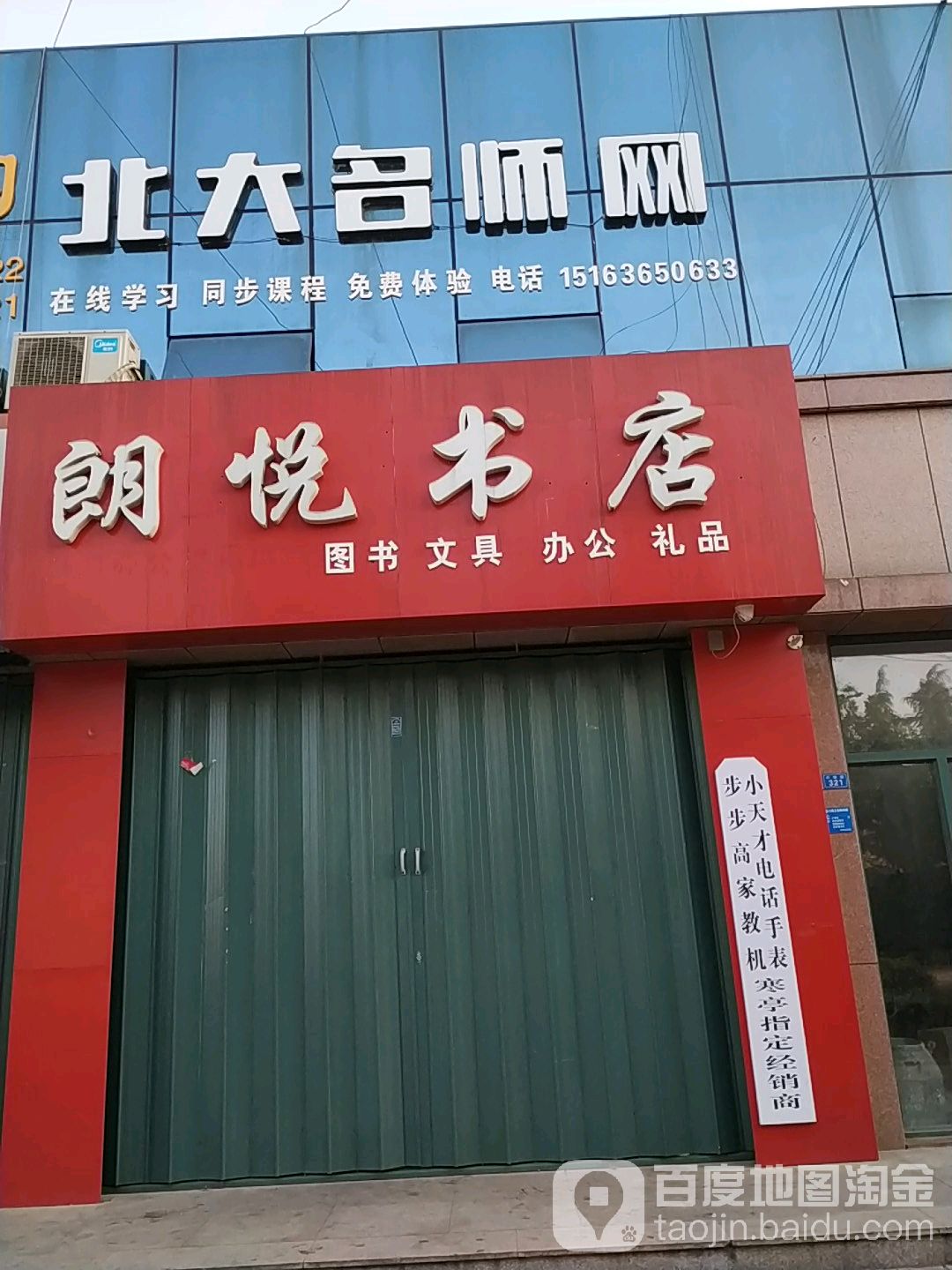 朗悦书店