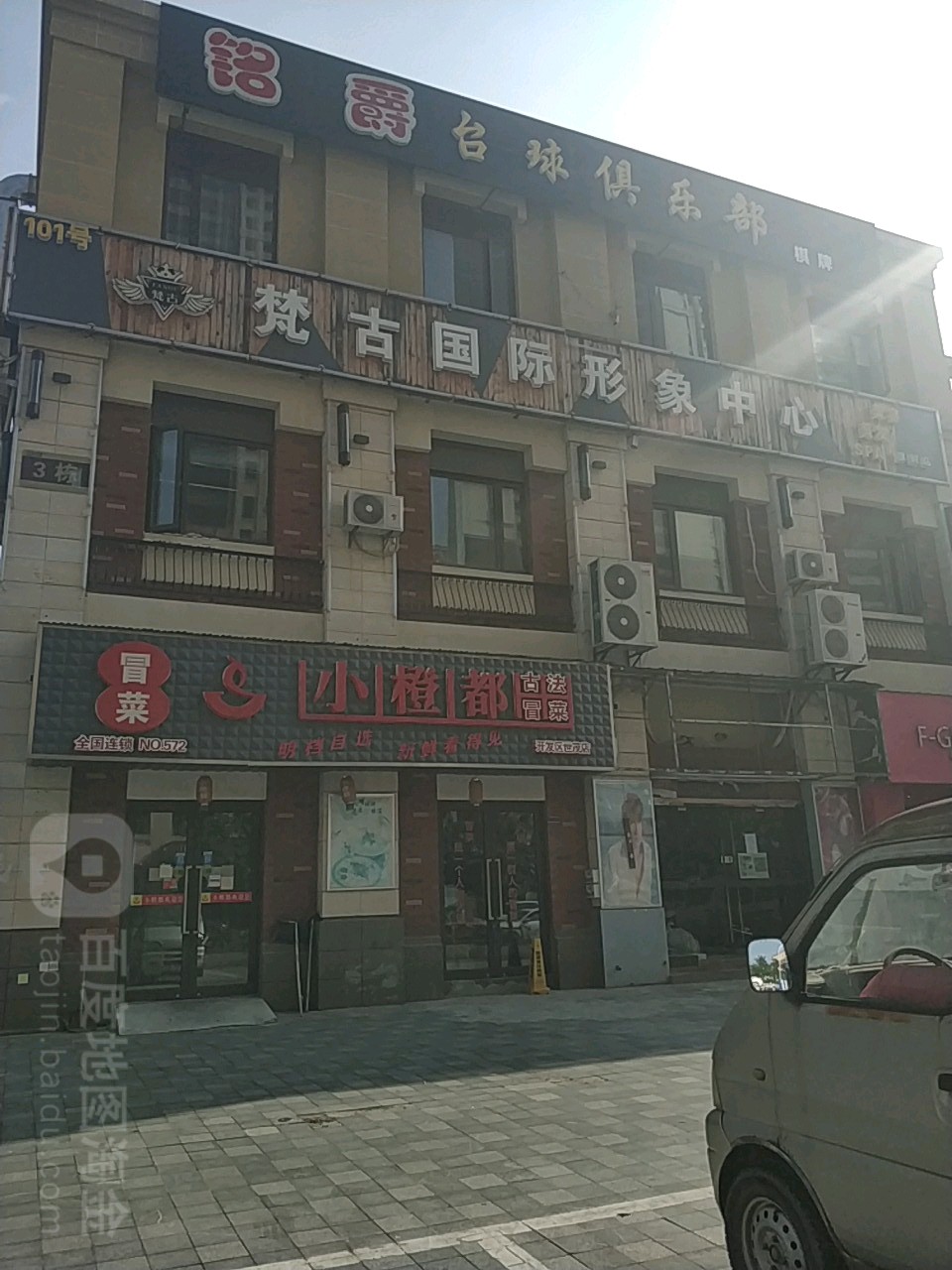 铭爵台球俱乐部(南通世茂广场店)