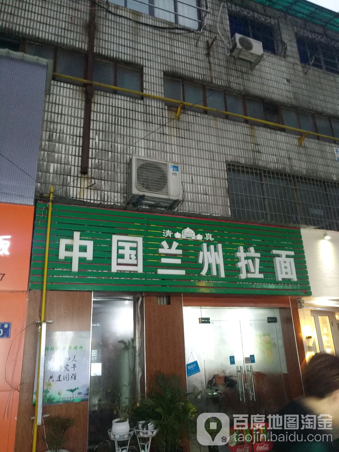 中国兰州拉黫(通渠巷店)