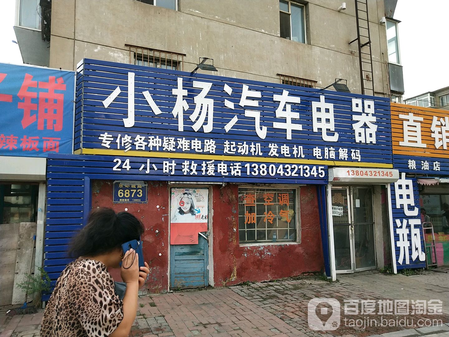 小杨汽车电器电瓶搭电轮胎救援维修店