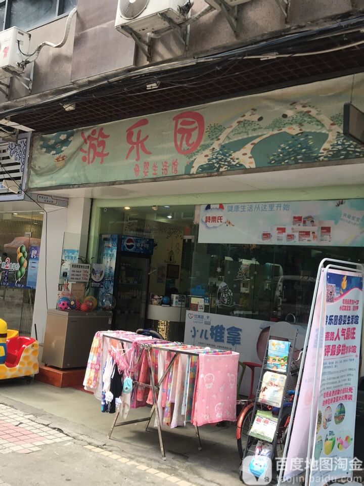 乐优游游乐园母婴生日馆