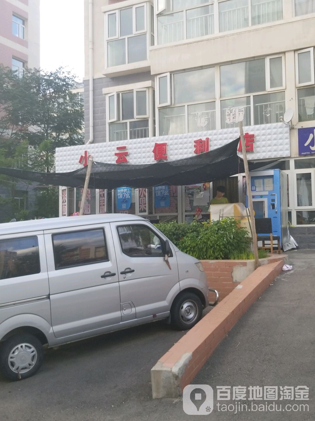 小云便便利店(东兴街店)