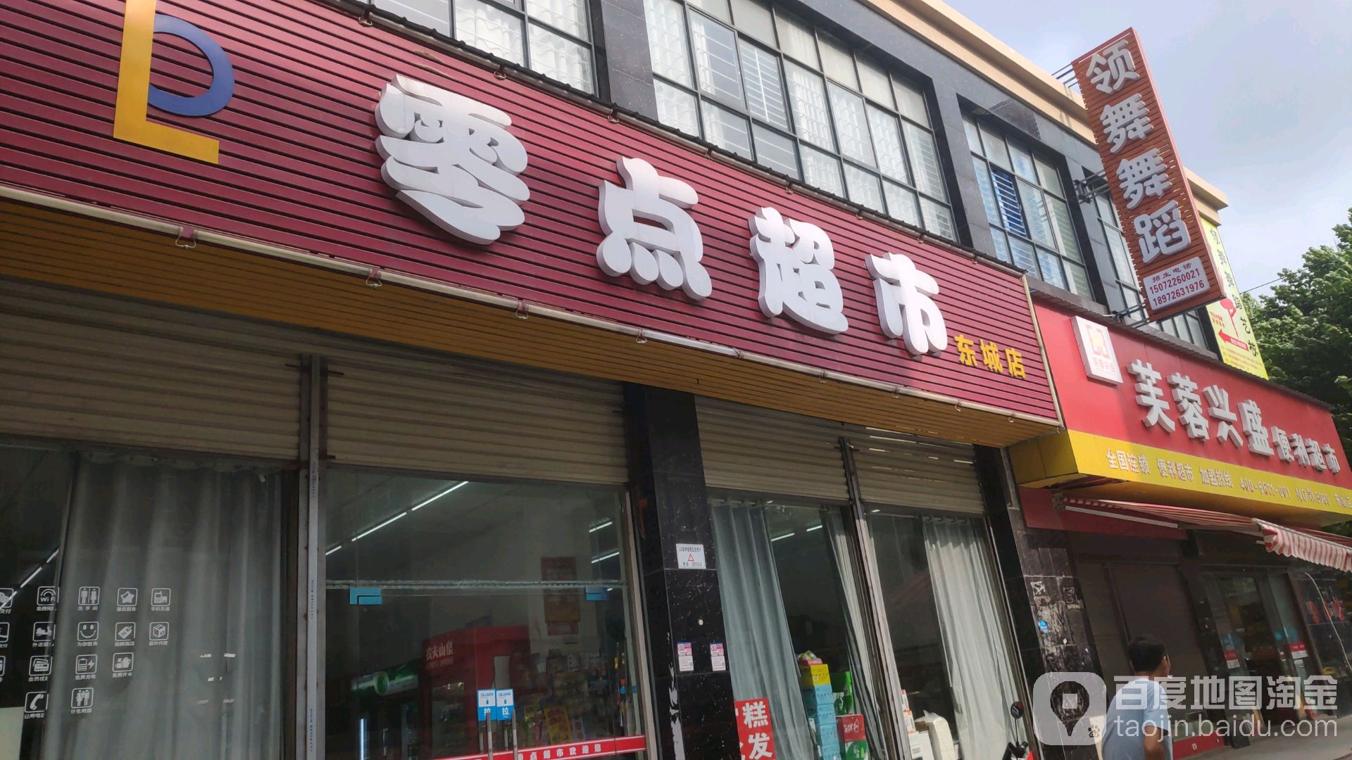 风零点超市(东城店)