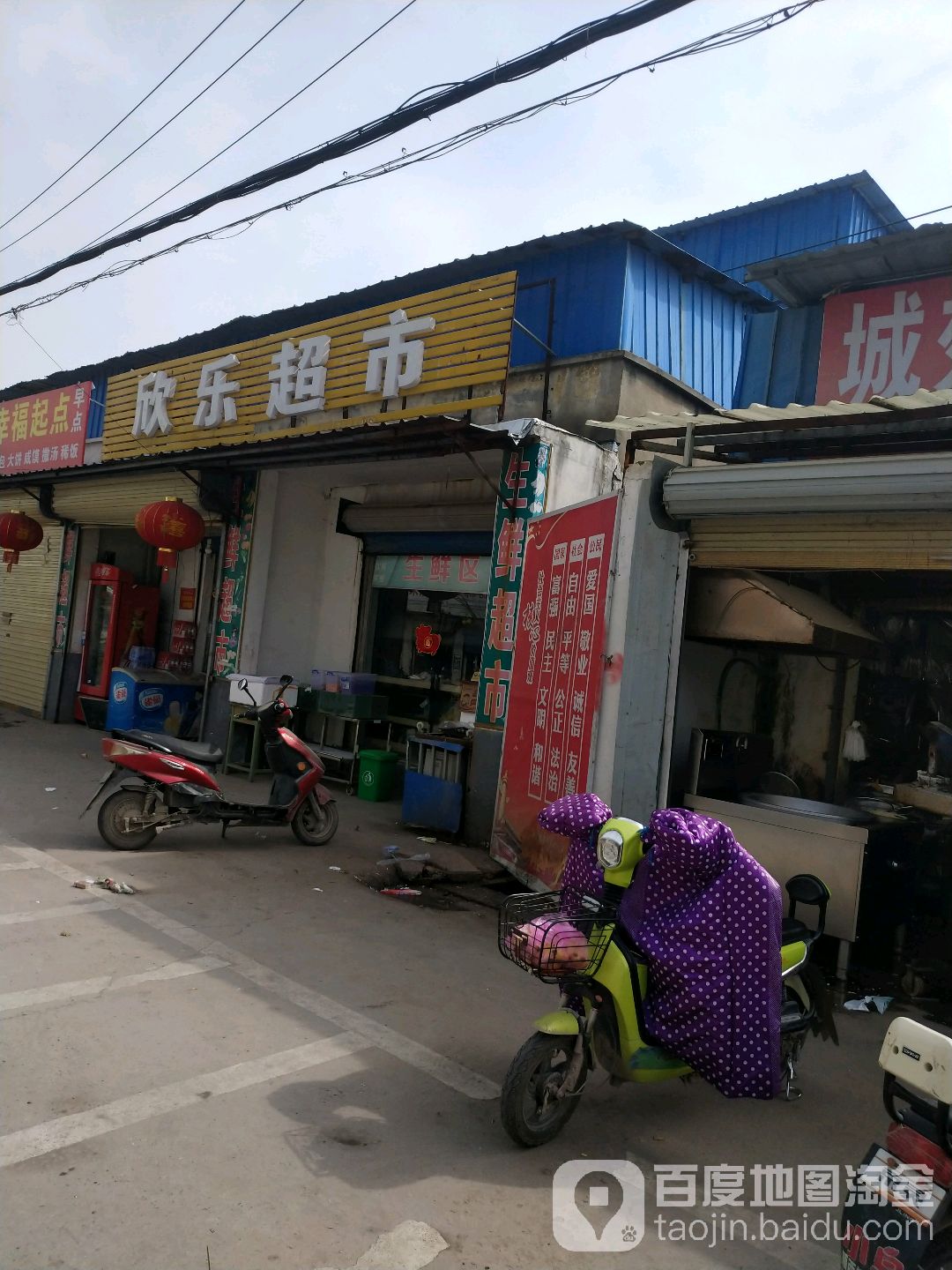 欣家超市(顺昌路店)