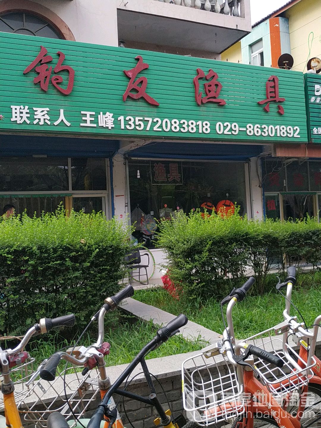 钓友渔具(环湖南路店)