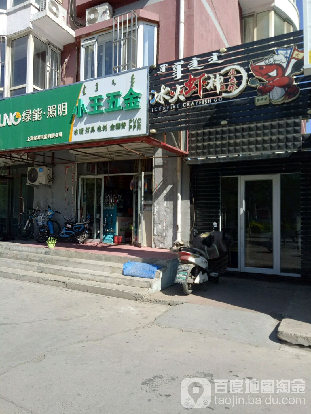 小王玉金