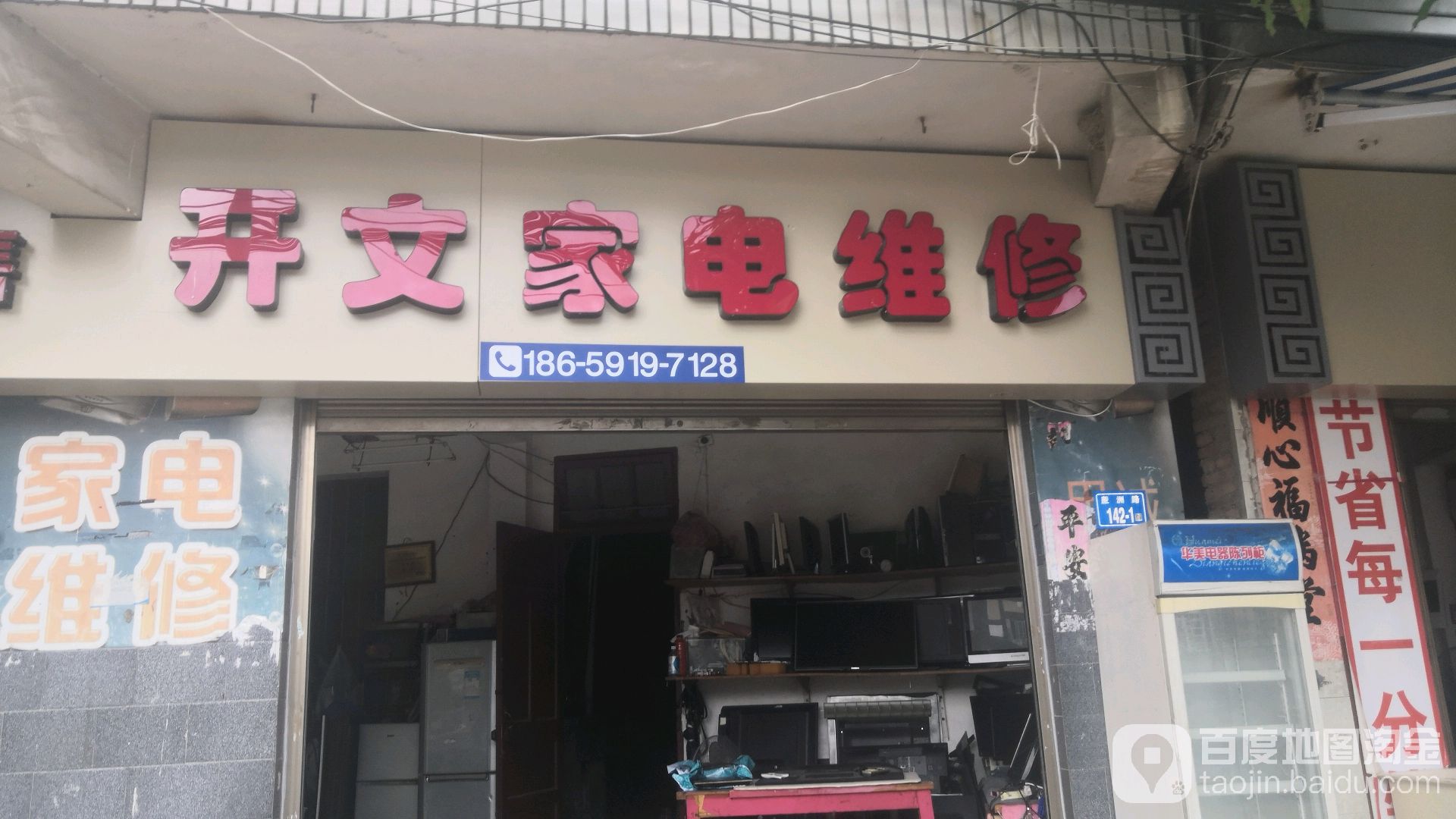 开文家具维修
