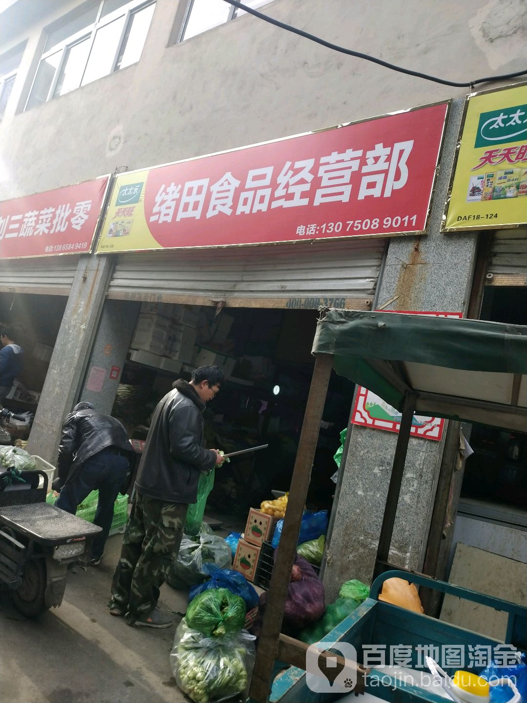 绪田食品经营部