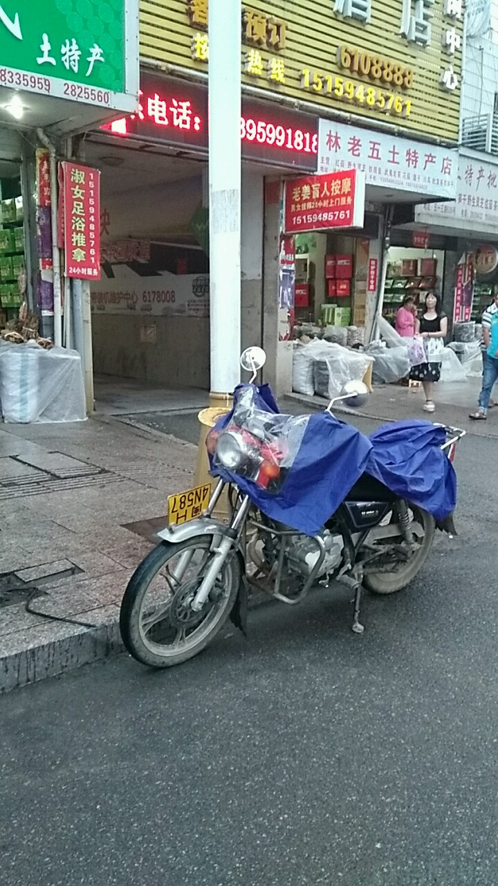 老姜足浴休闲