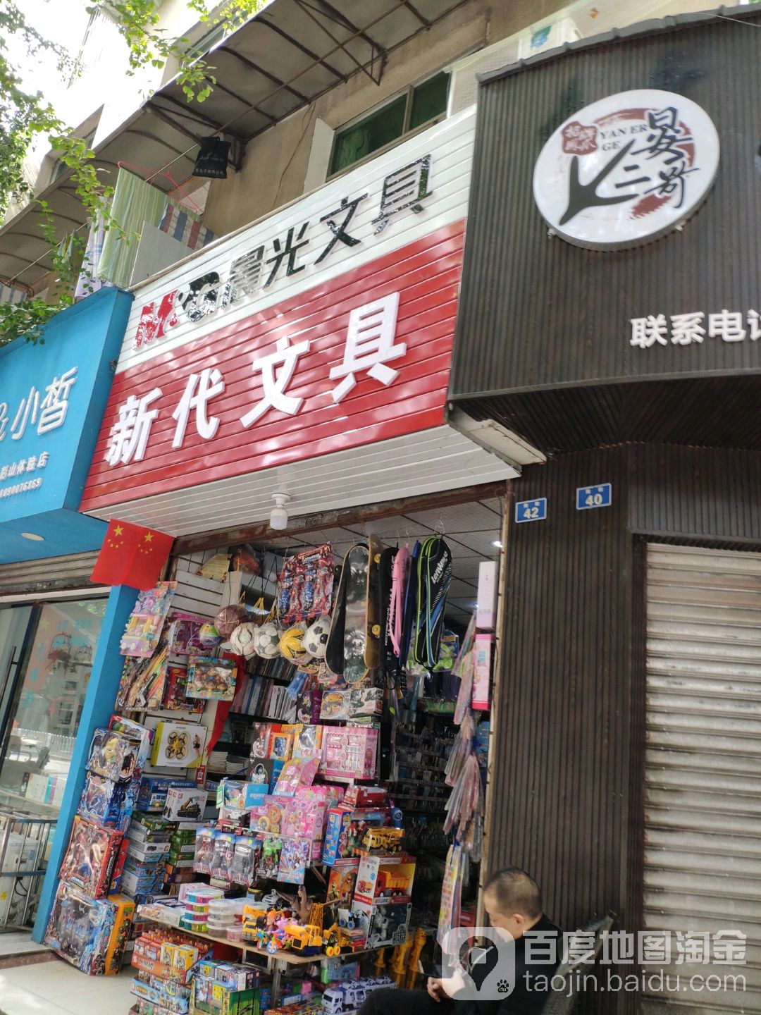 新代文具(南巷街店)