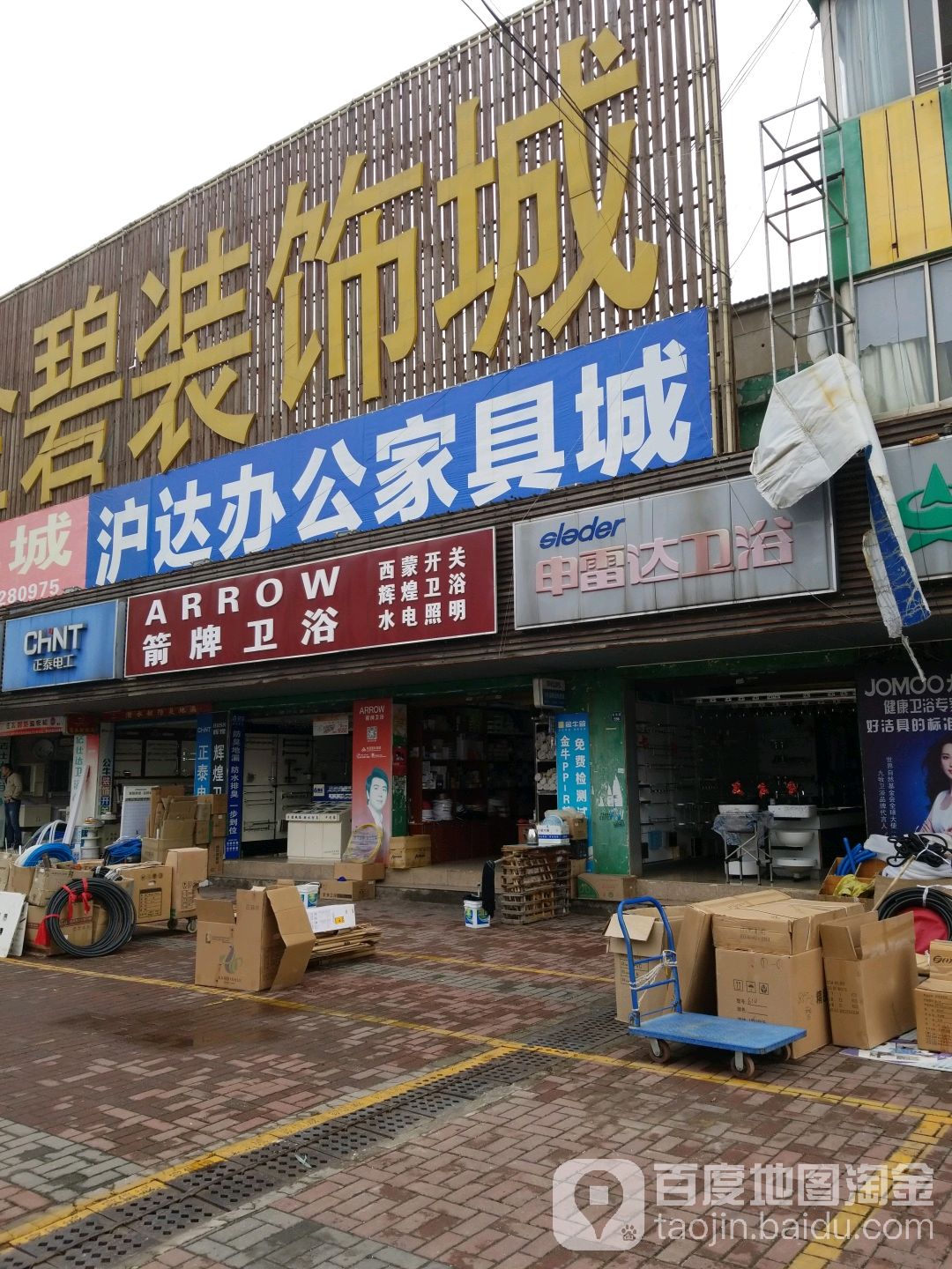 申雷达卫浴(金宝专卖店)