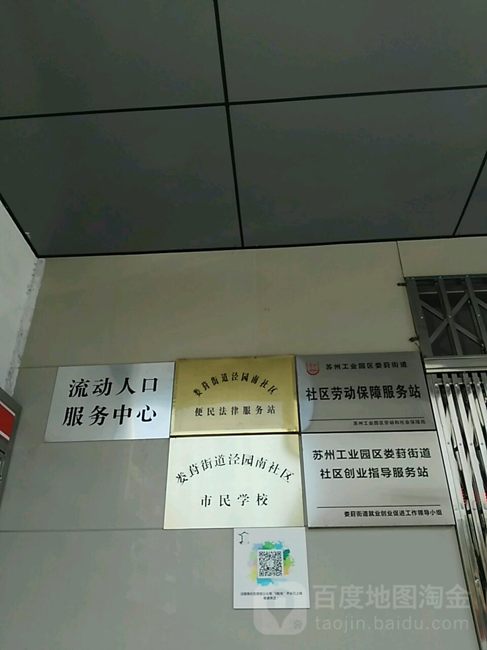 苏州市苏州工业园区扬东路泾园新村