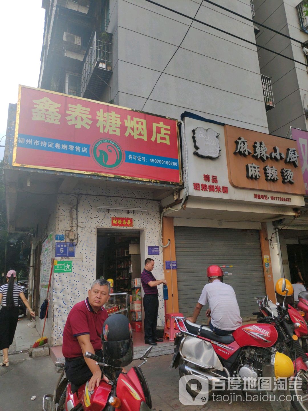 麻辣小厨麻辣烫(柳南万达航惠店)