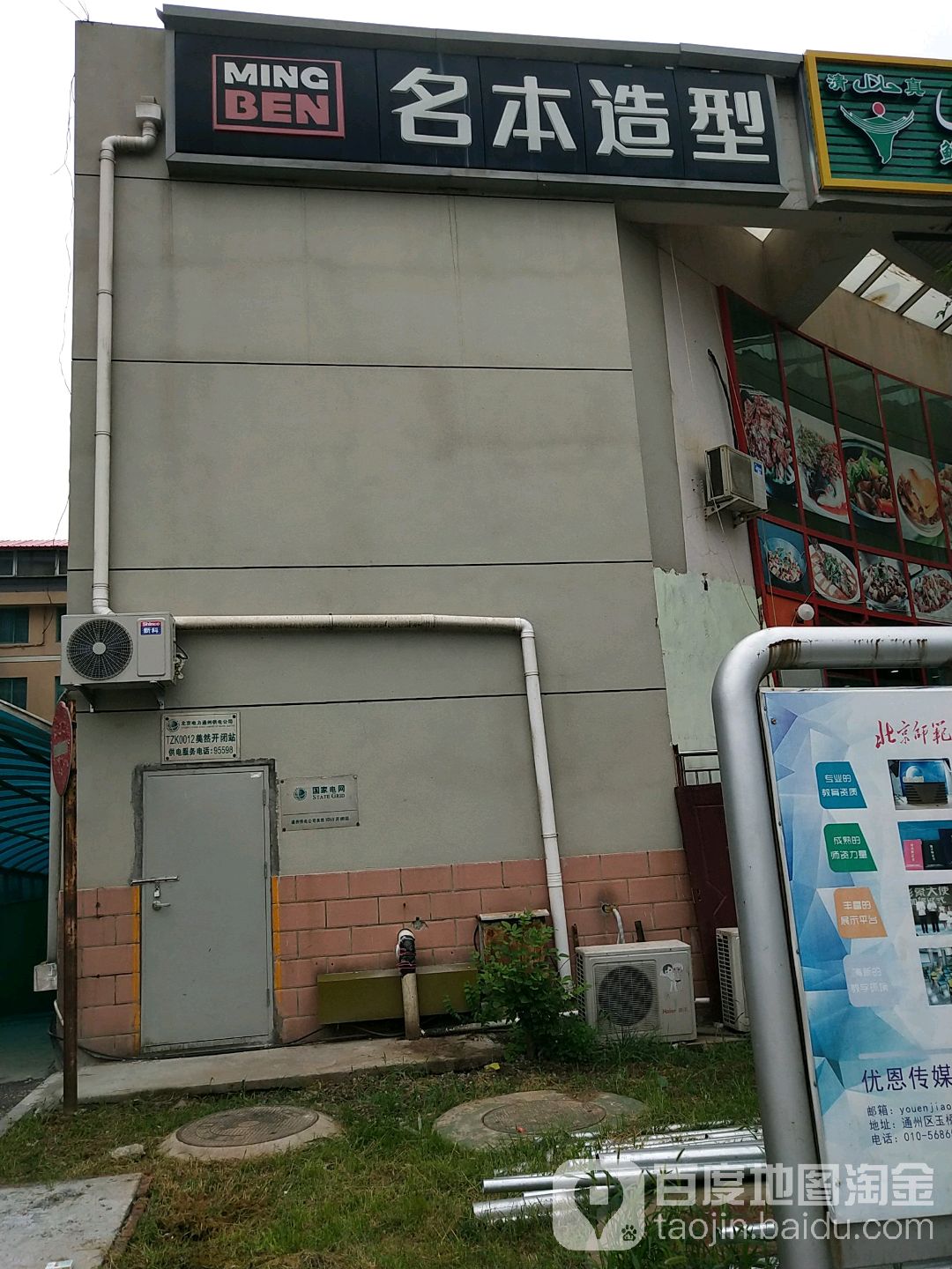 名本造型