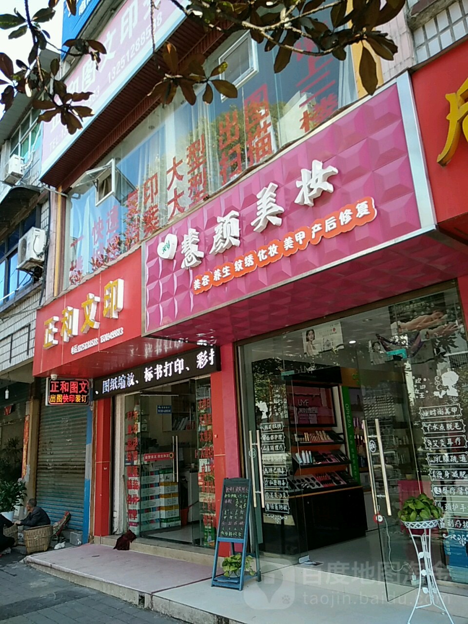 正和文印(酉阳店)