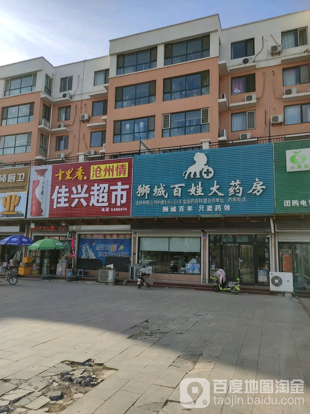 佳兴超市(创业路店)