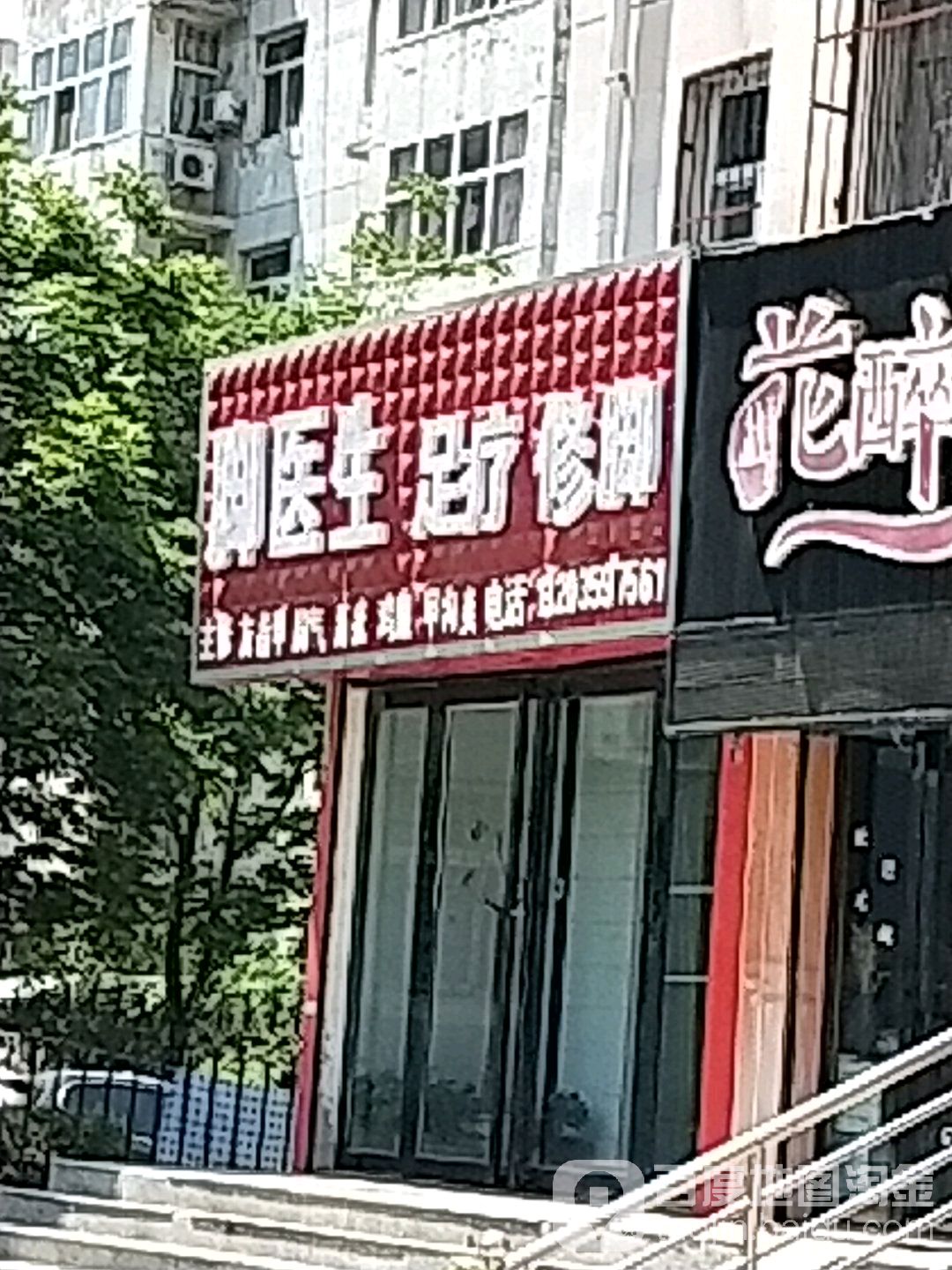 脚医生专业脚修(禹都东街店)