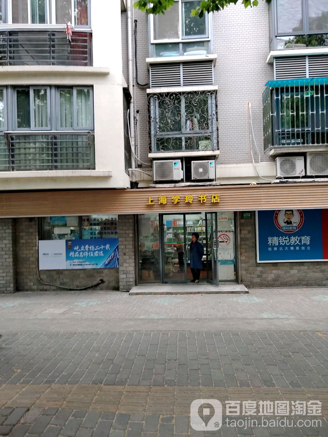 上海学玲书店(中星海上名庭店)