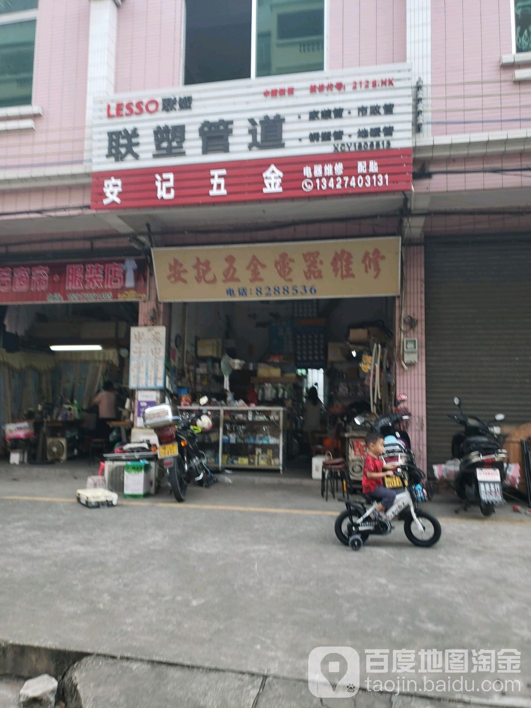 安记五金